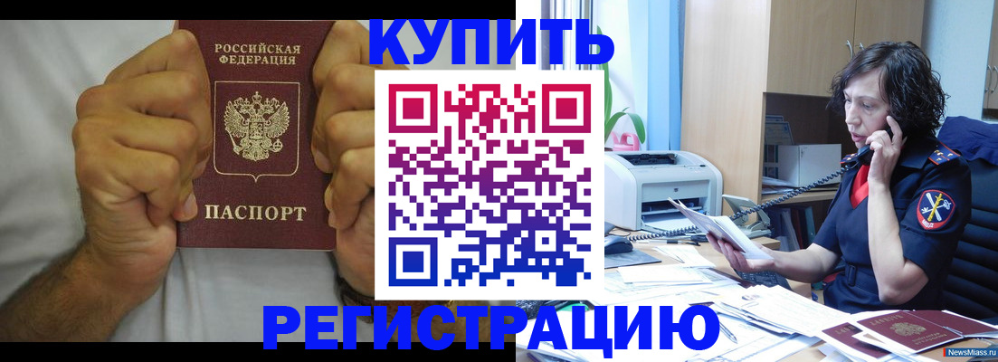 временная регистрация в квартире в Воскресенске