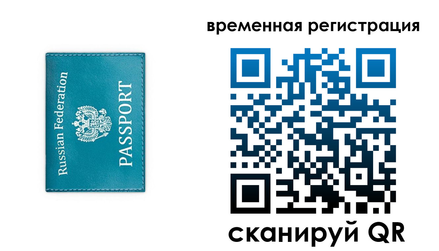 временная прописка в Воскресенске