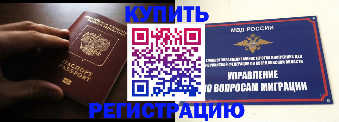 прописка от собственника в Воскресенске